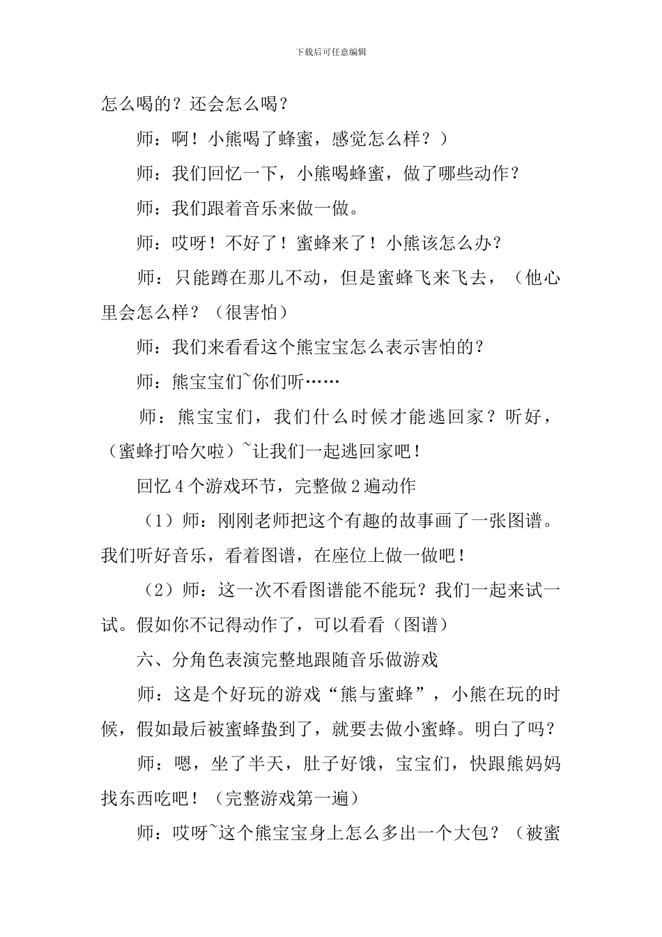 中班音乐游戏活动教案三篇_第3页