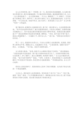 “美化”孩子的过失