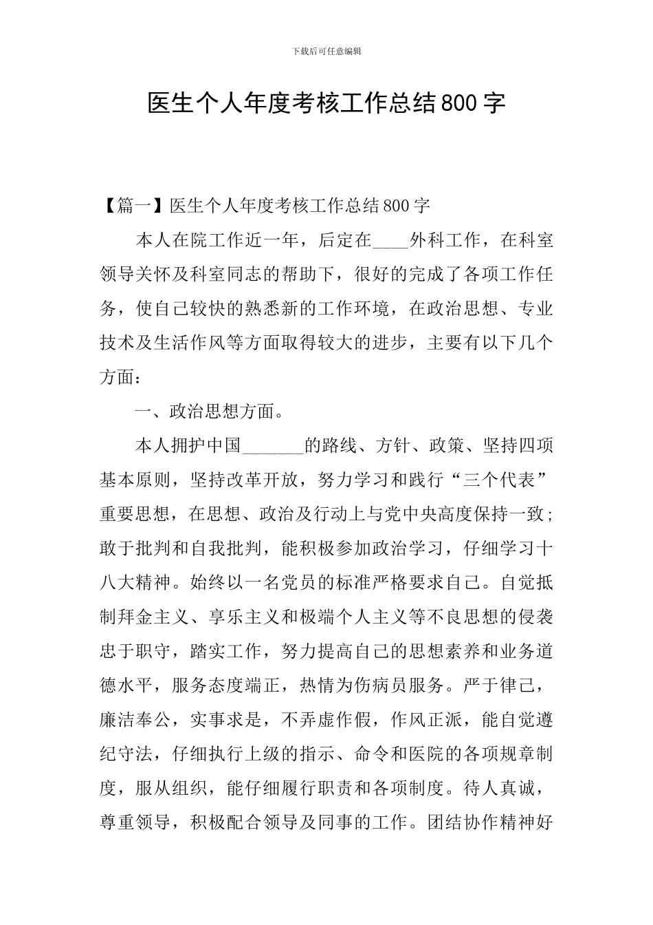医生个人年度考核工作总结800字_第1页