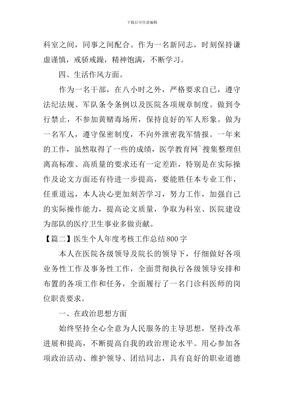 医生个人年度考核工作总结800字_第3页