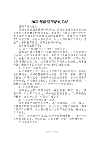 20XX年清明节活动总结