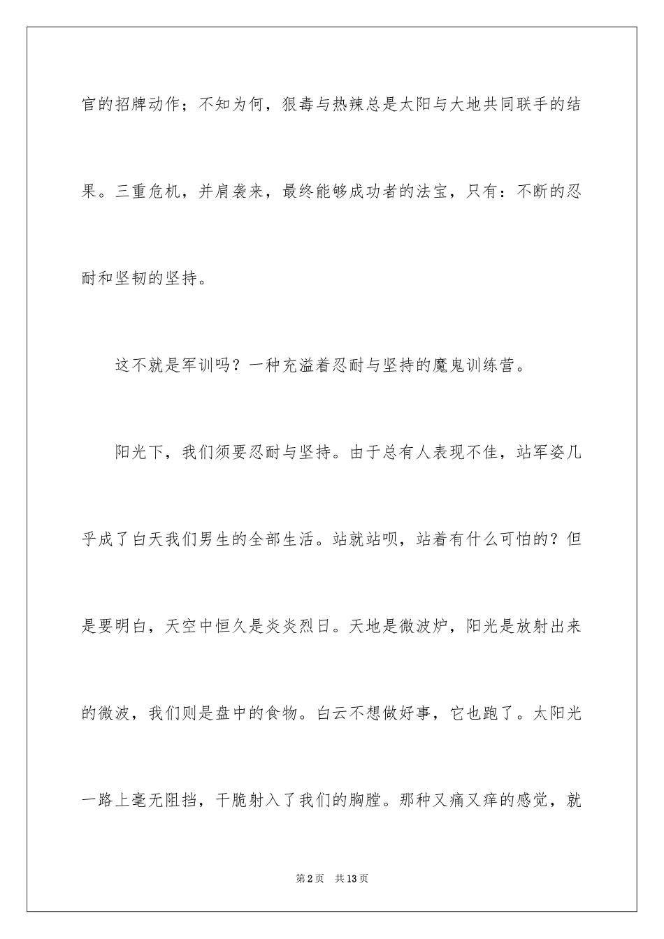 2024军训的感言_43_第2页