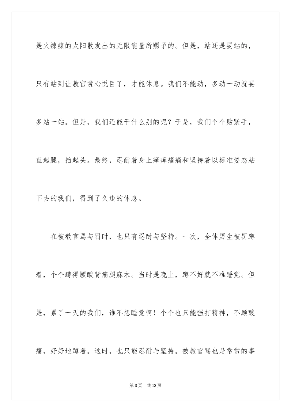 2024军训的感言_43_第3页