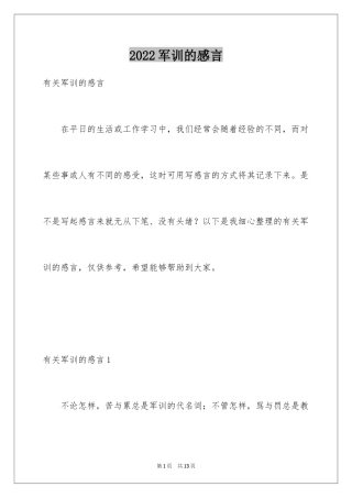 2024军训的感言_43