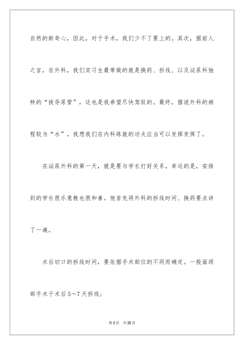 2024外科工作计划_5_第2页