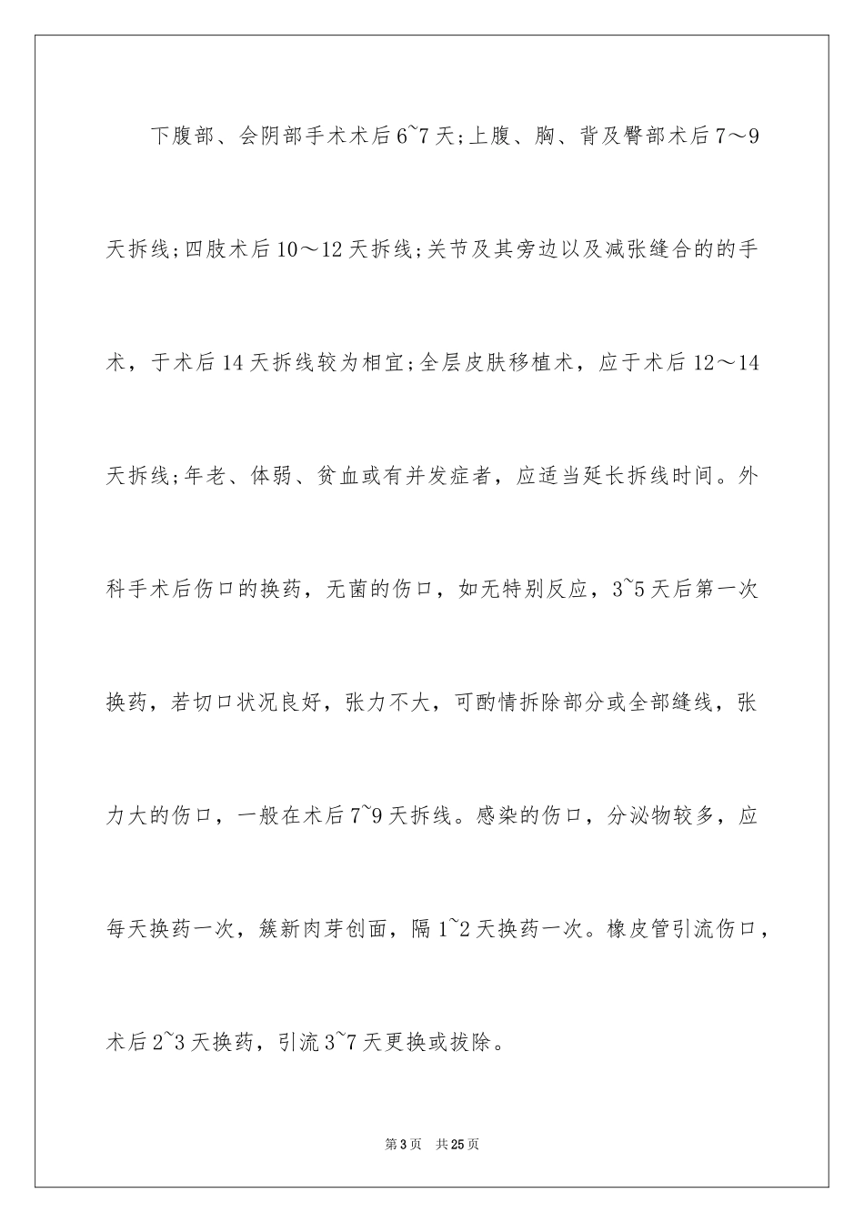 2024外科工作计划_5_第3页