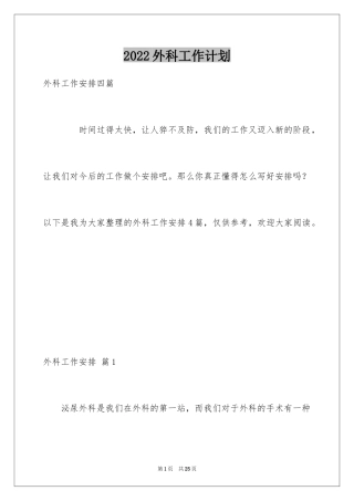 2024外科工作计划_5