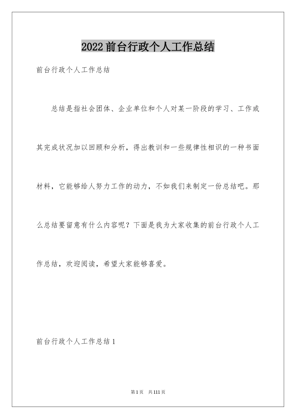 2024前台行政个人工作总结_第1页