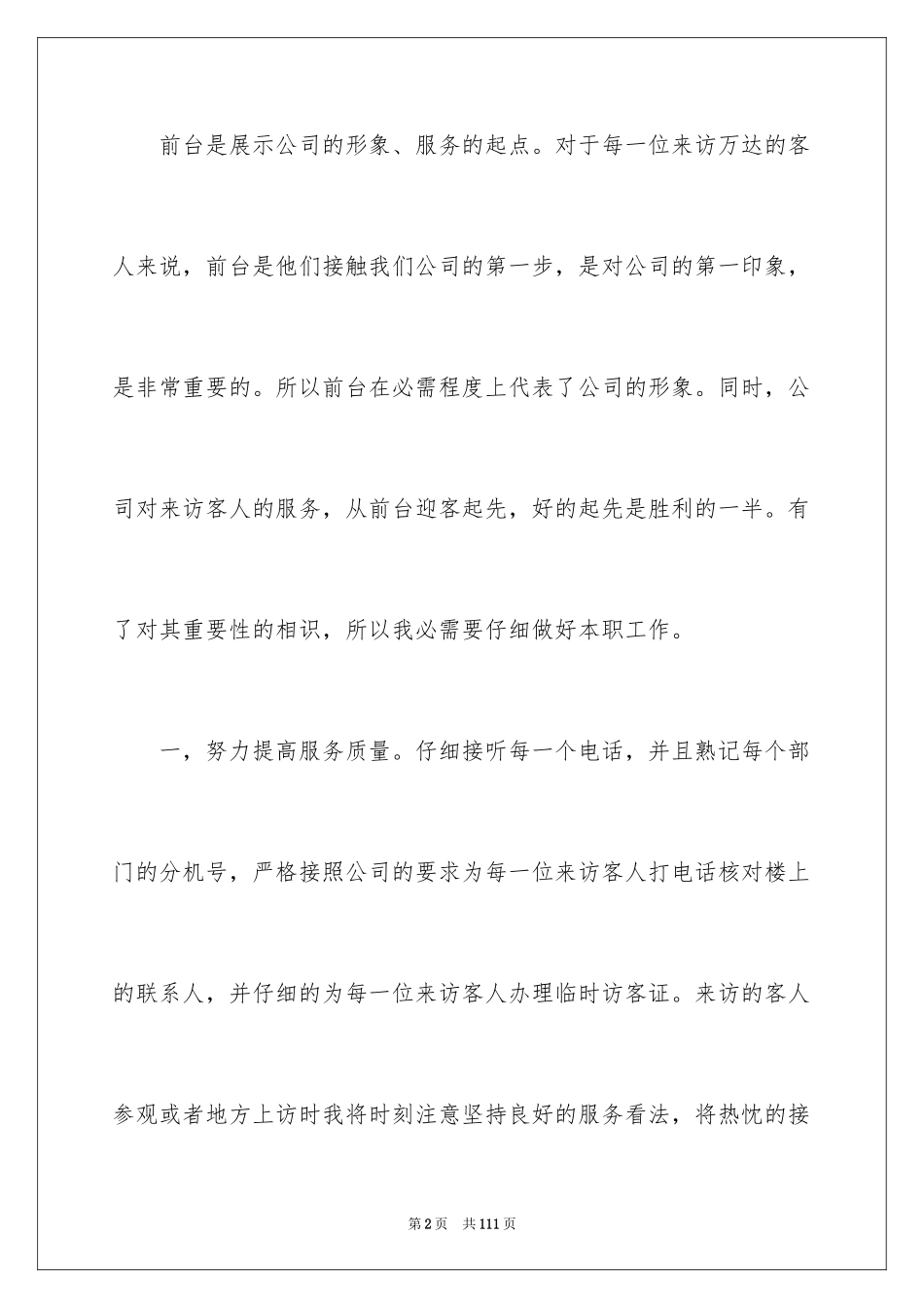 2024前台行政个人工作总结_第2页