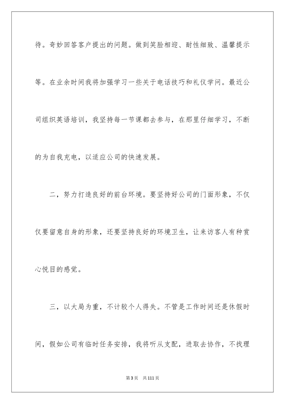 2024前台行政个人工作总结_第3页