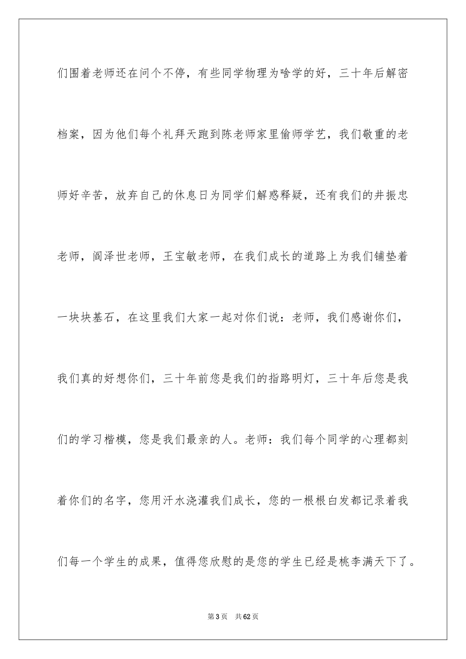 2024同学聚会感言_7_第3页