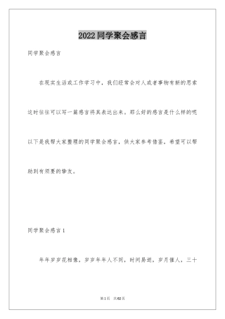 2024同学聚会感言_7