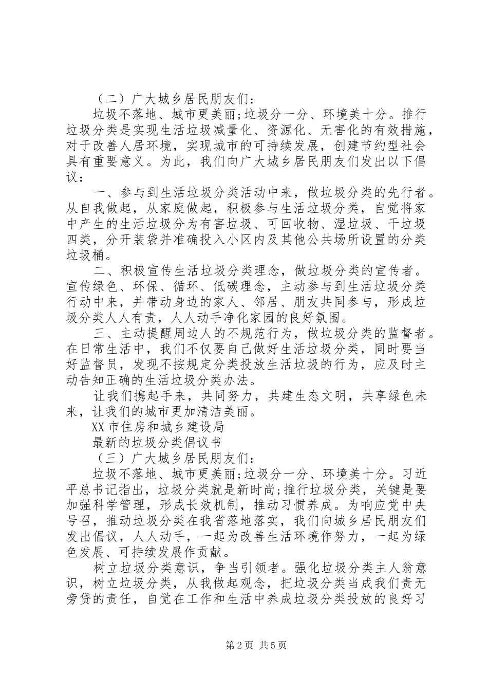 20XX年广大群众垃圾分类倡议书_第2页