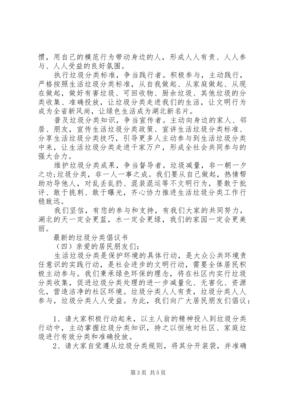20XX年广大群众垃圾分类倡议书_第3页