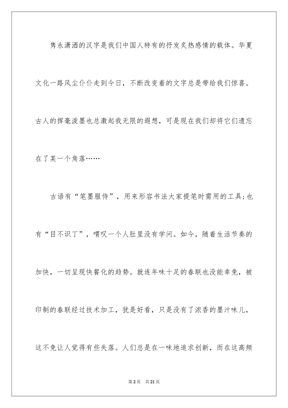 2024写物的作文_364_第2页