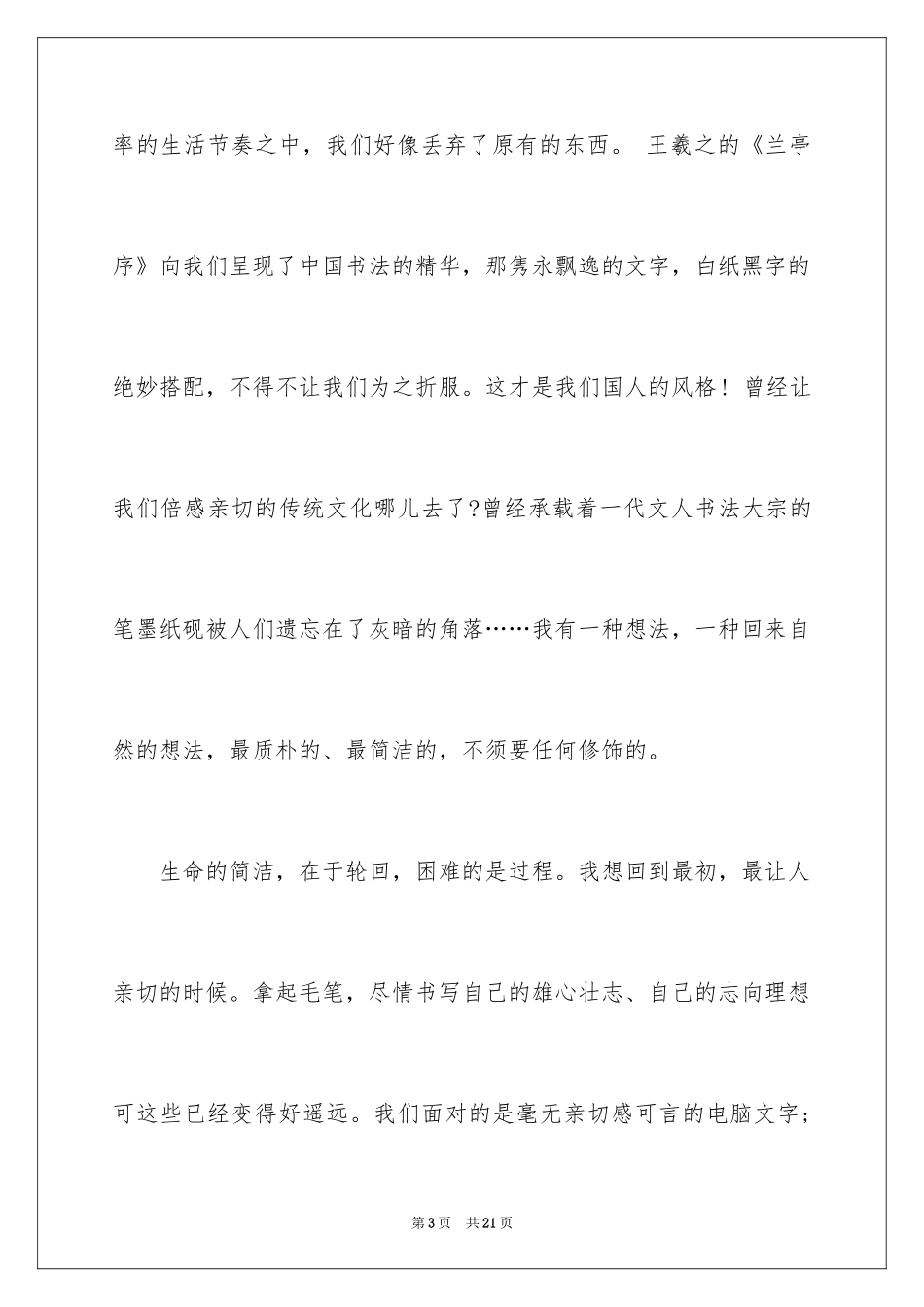 2024写物的作文_364_第3页