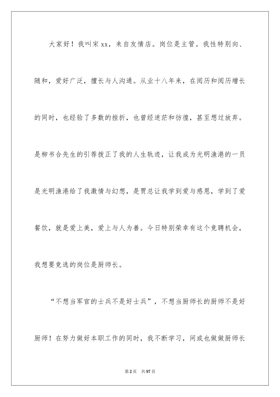 2024厨师演讲稿_第2页