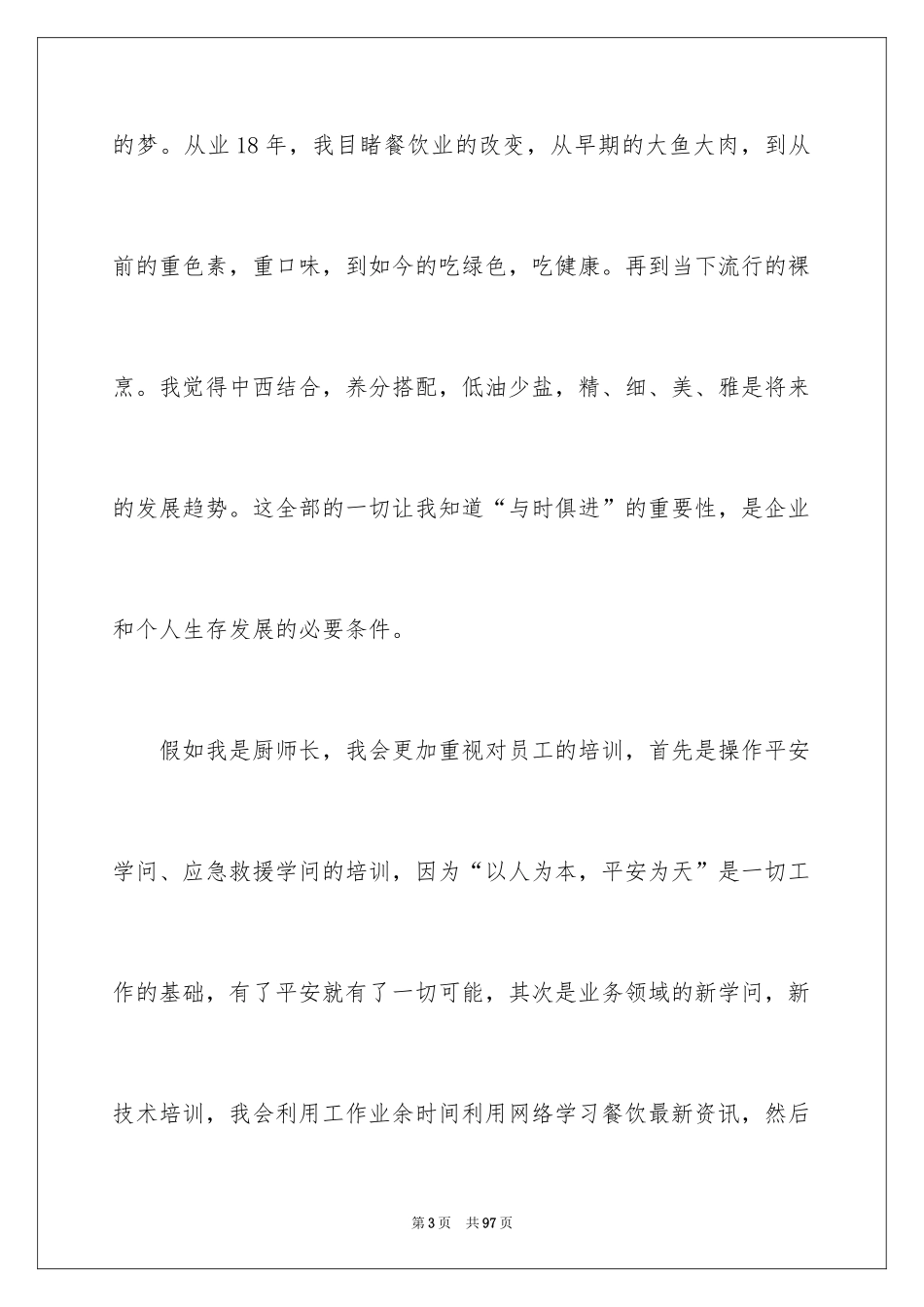 2024厨师演讲稿_第3页