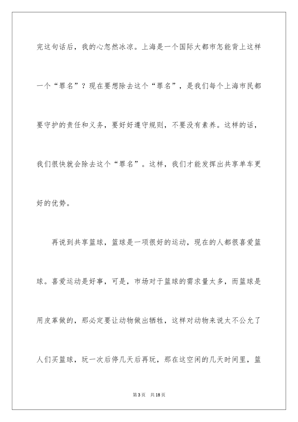 2024共享的演讲稿_第3页
