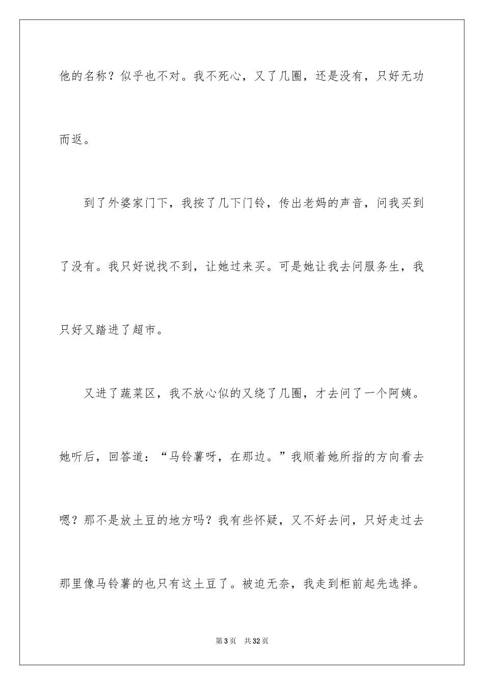 2024土豆说明文_2_第3页