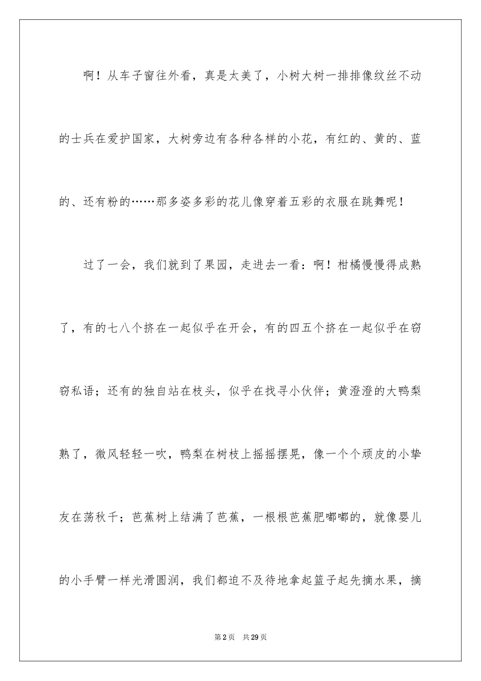 2024丰收的秋天作文_第2页