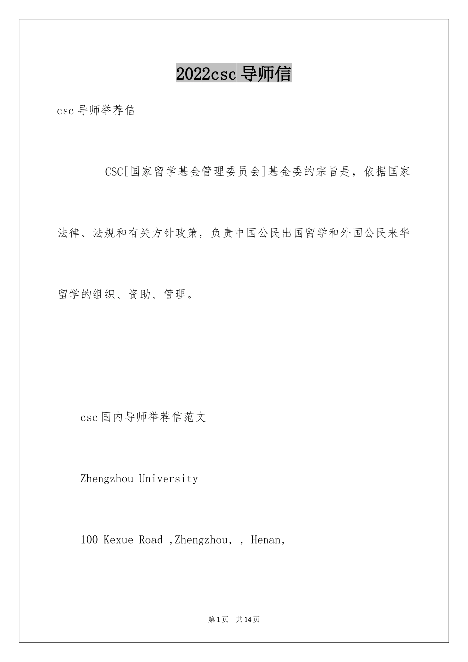 2024csc导师信_1_第1页
