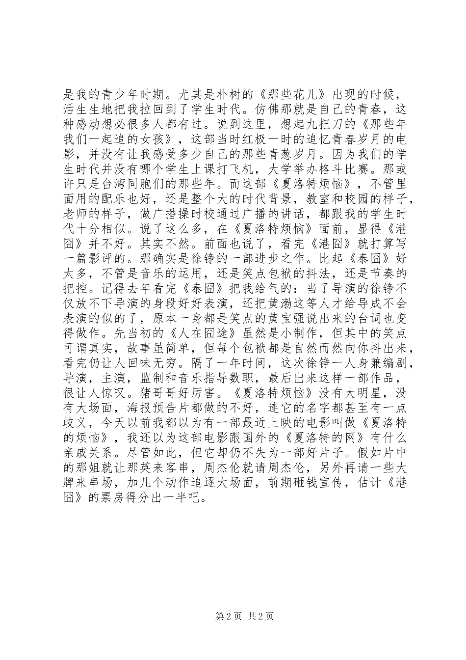 《夏洛特烦恼》观后心得3_第2页