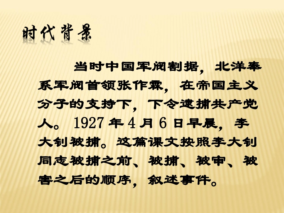 十六年前的回忆课件 (2)_第2页