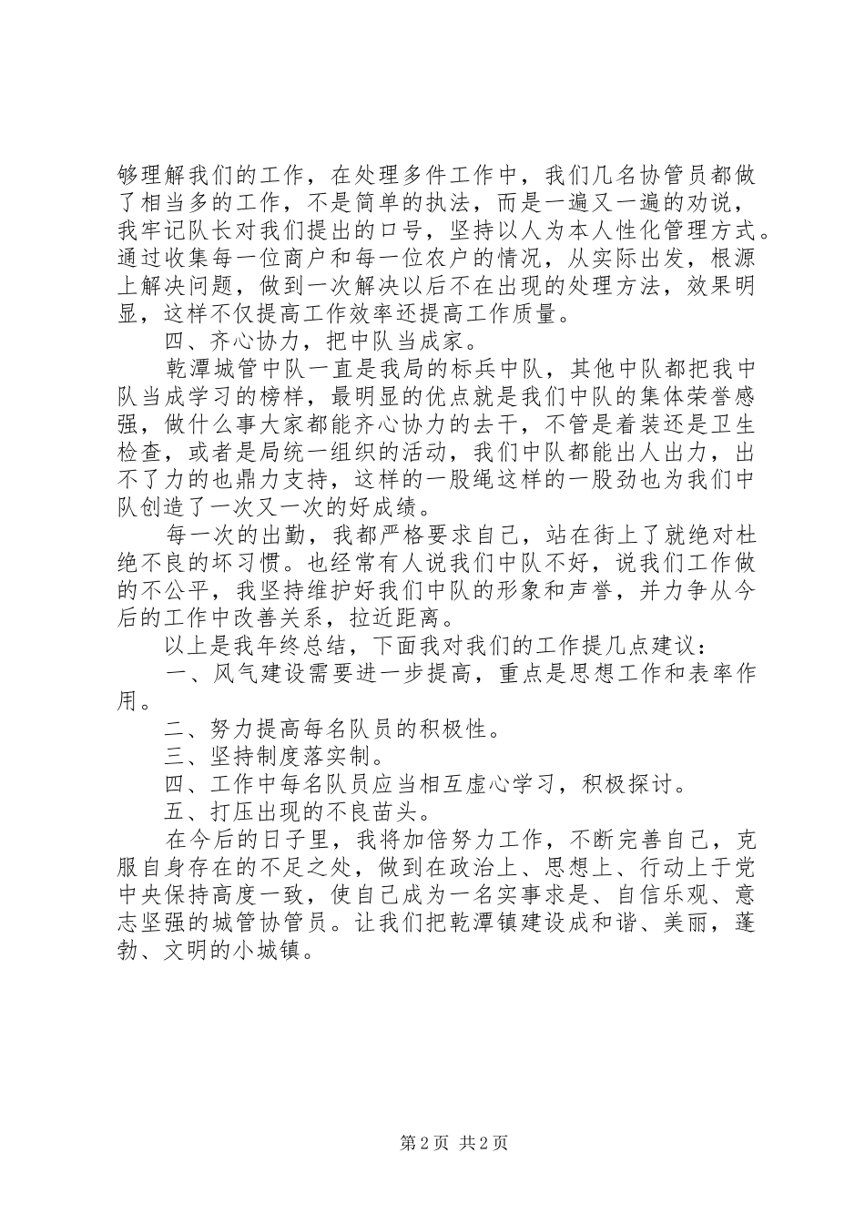 20XX年城管年终工作总结_第2页