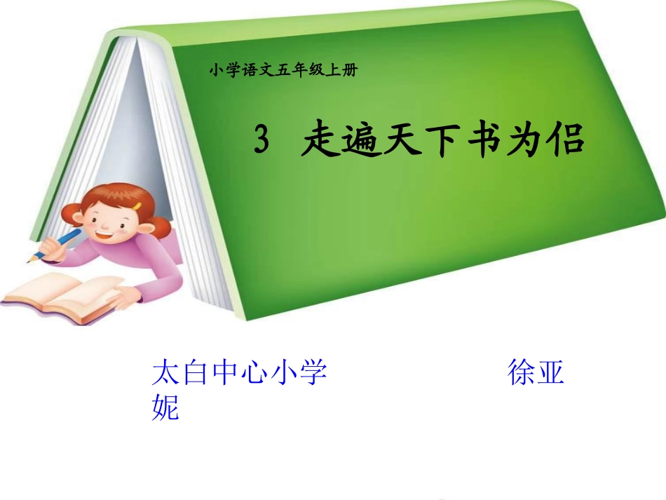走遍天下书为侣完美版_第1页