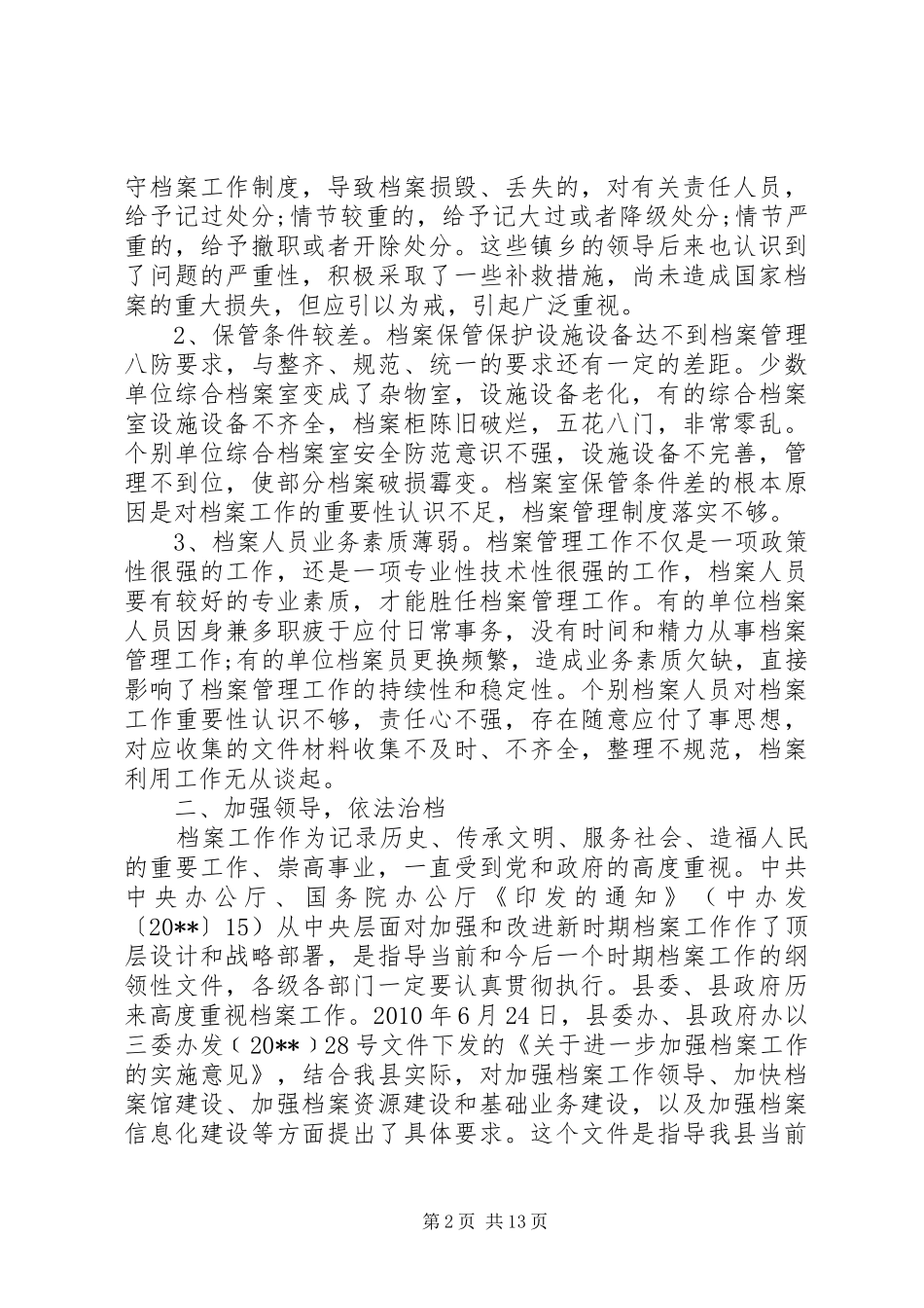 全县档案工作会议上的讲话发言_第2页
