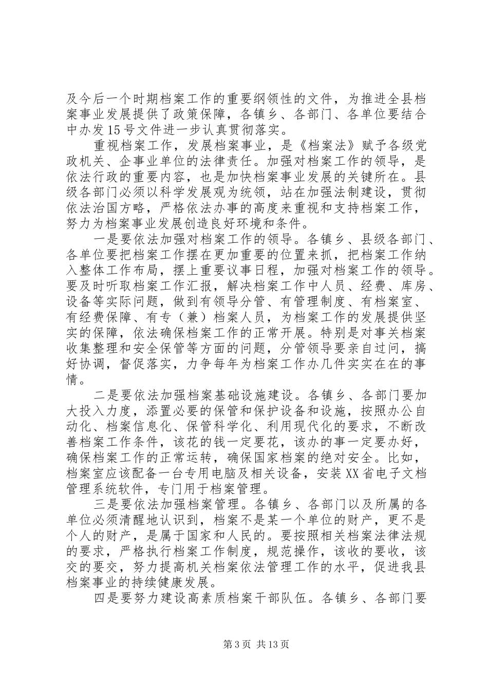 全县档案工作会议上的讲话发言_第3页