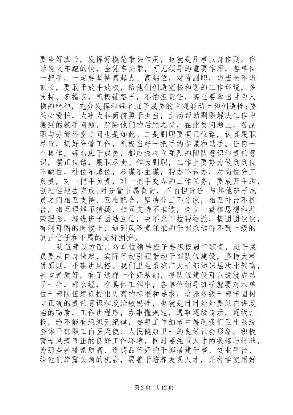 卫生局副局长会议上的讲话发言_第2页