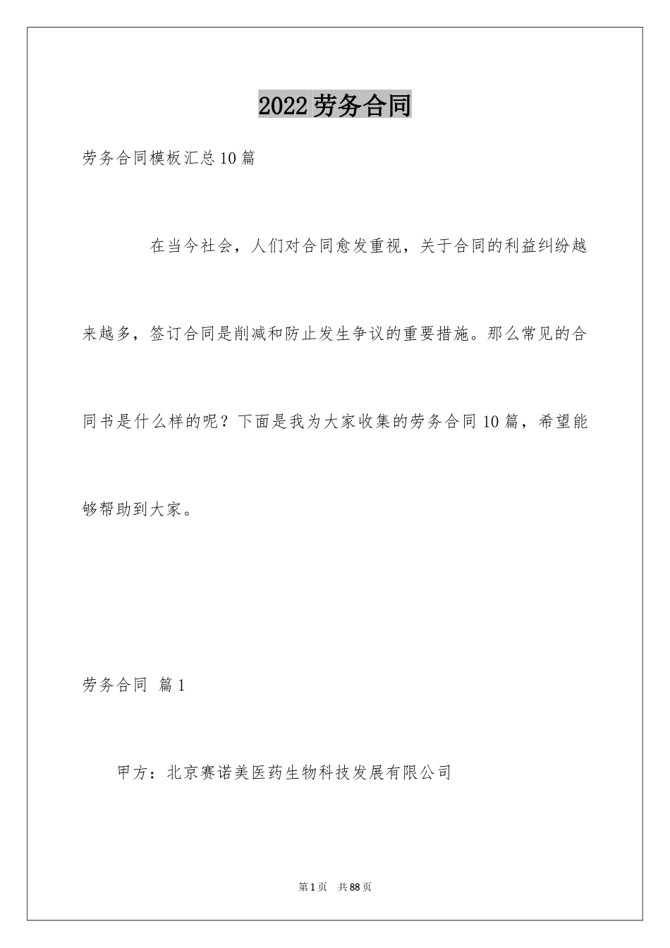 2024劳务合同_439_第1页