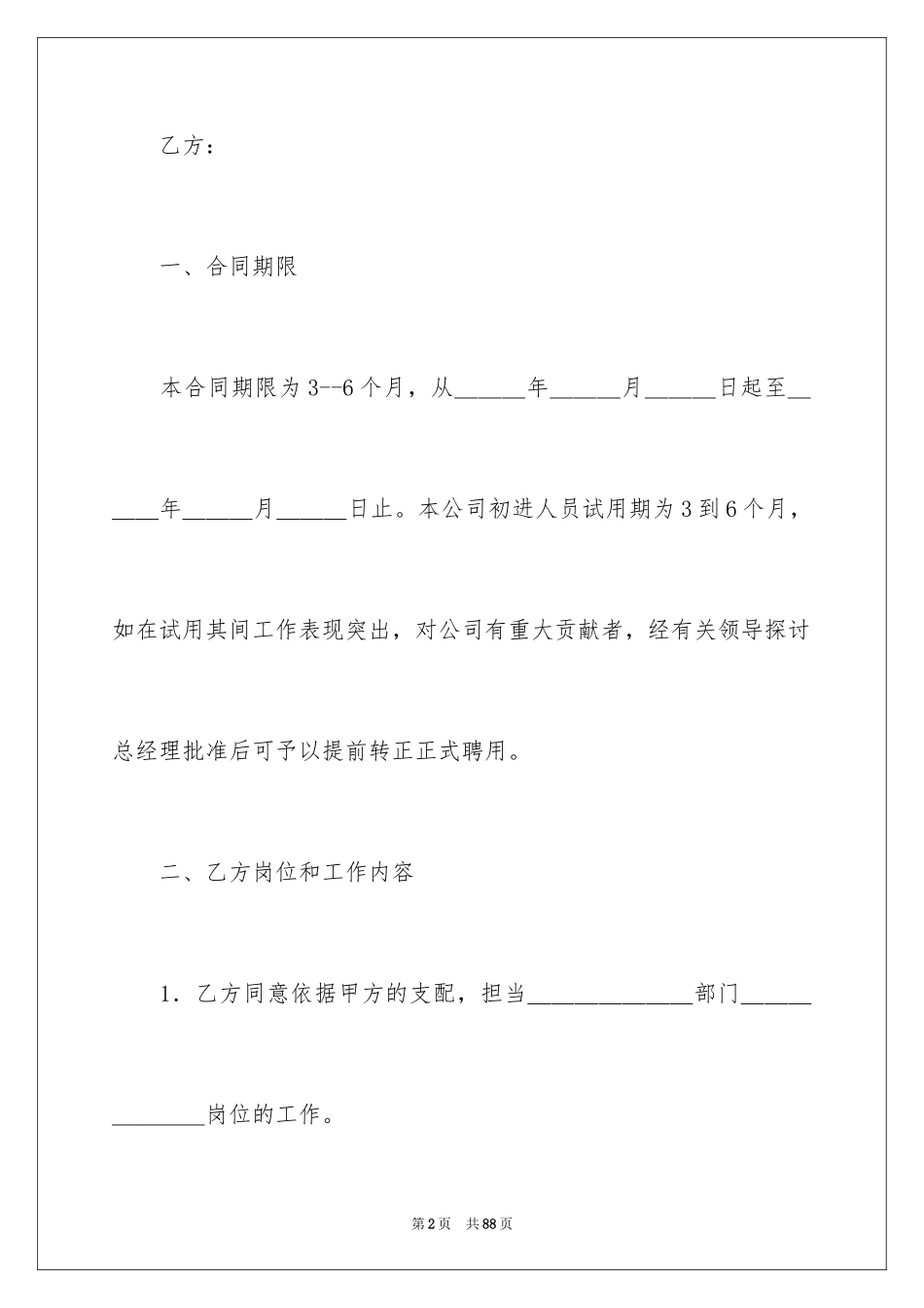 2024劳务合同_439_第2页