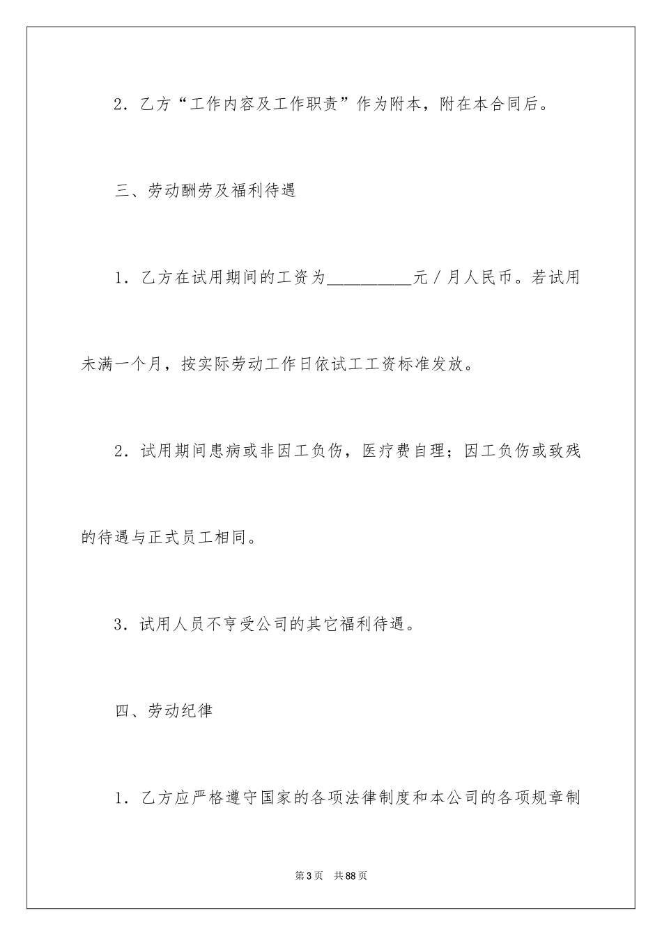 2024劳务合同_439_第3页