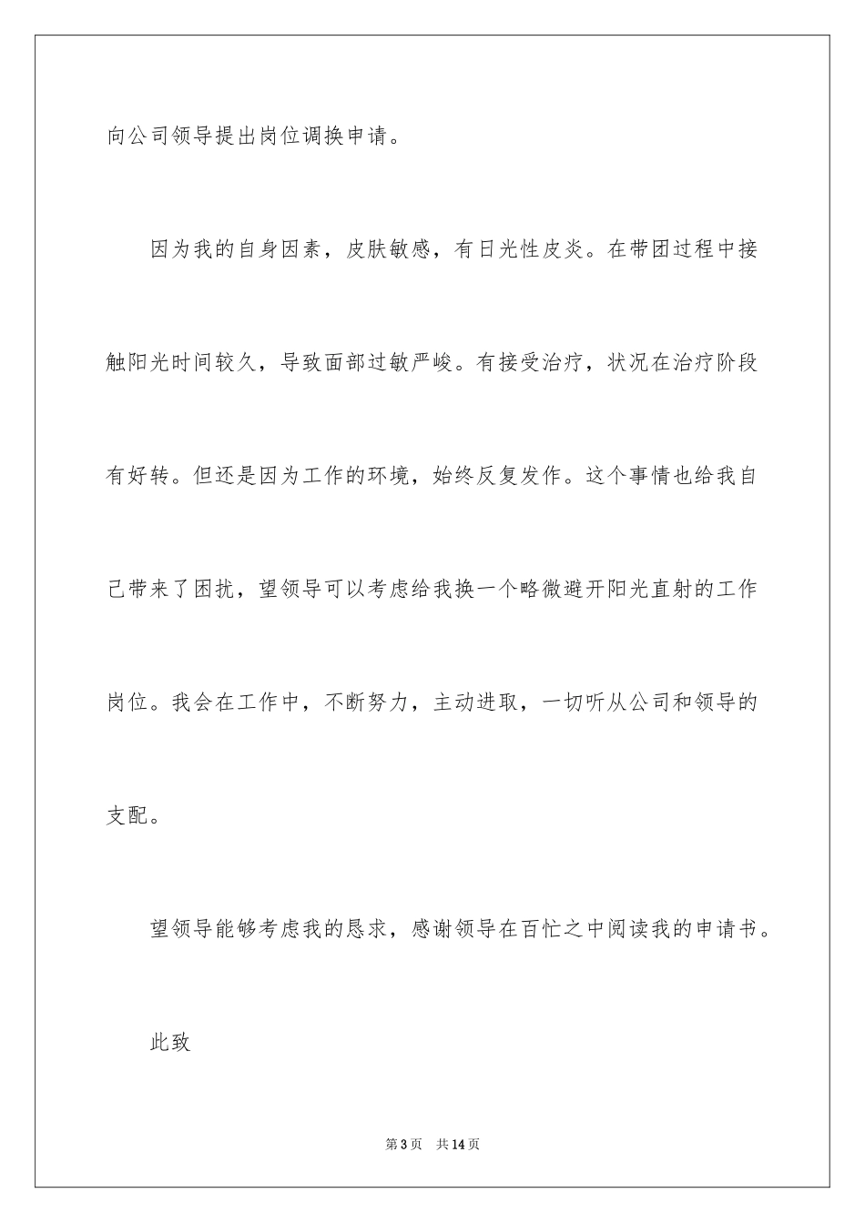 2024员工调岗申请书_18_第3页