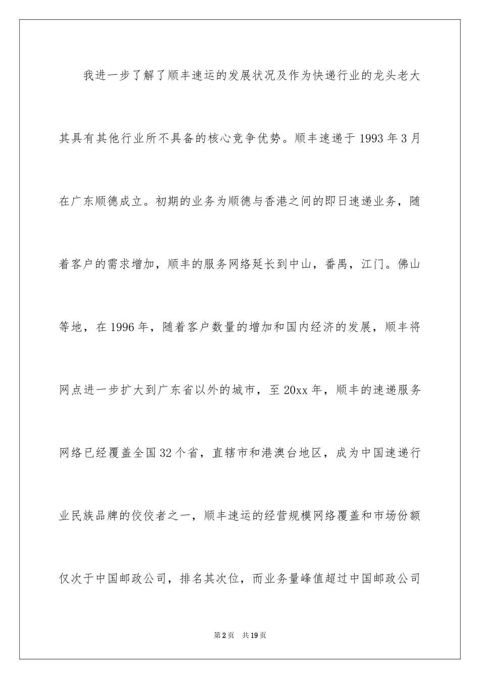 2024大学顶岗实习报告_11_第2页