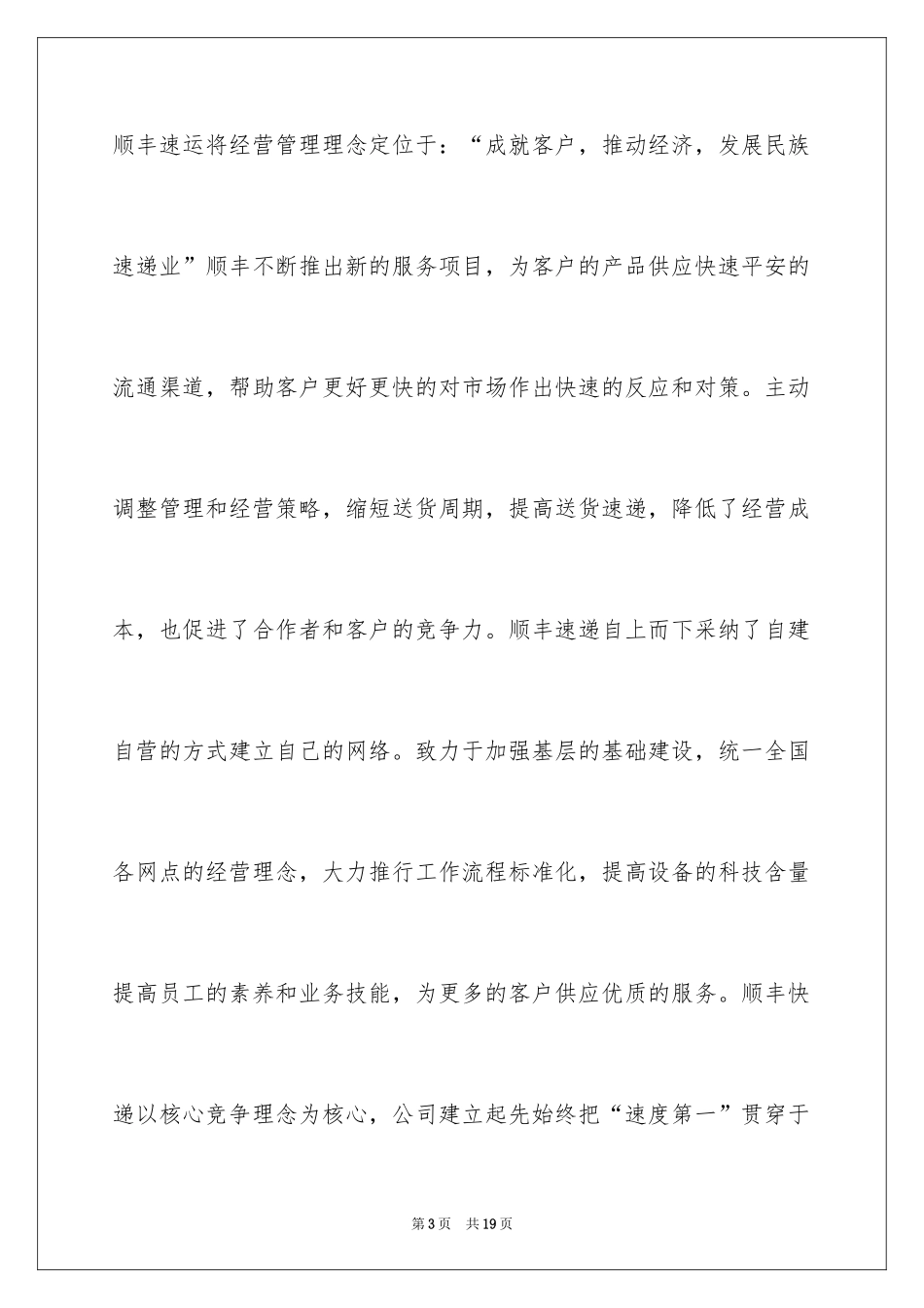 2024大学顶岗实习报告_11_第3页
