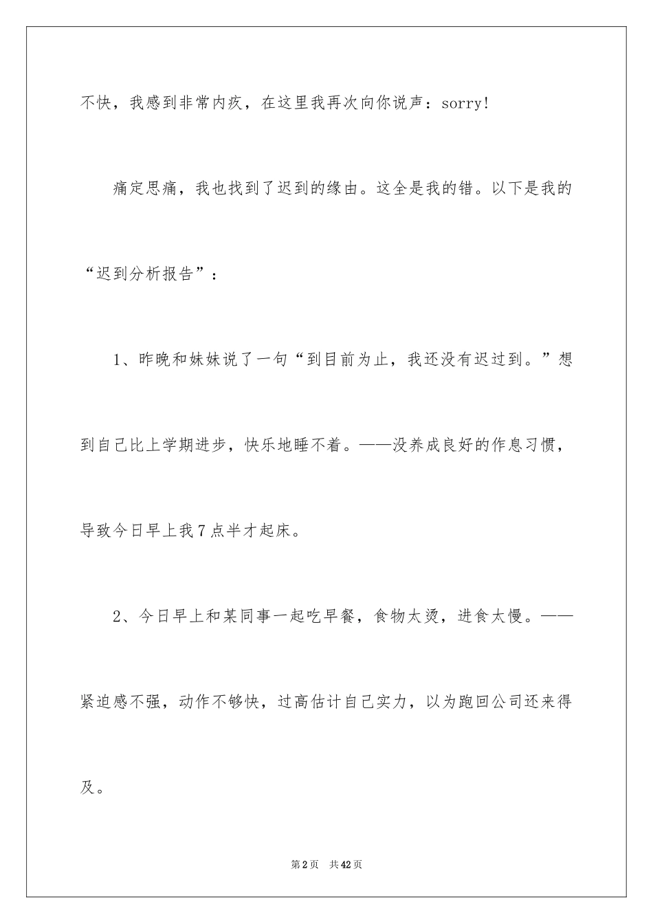 2024上班迟到检讨书_66_第2页