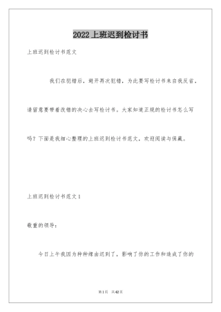 2024上班迟到检讨书_66