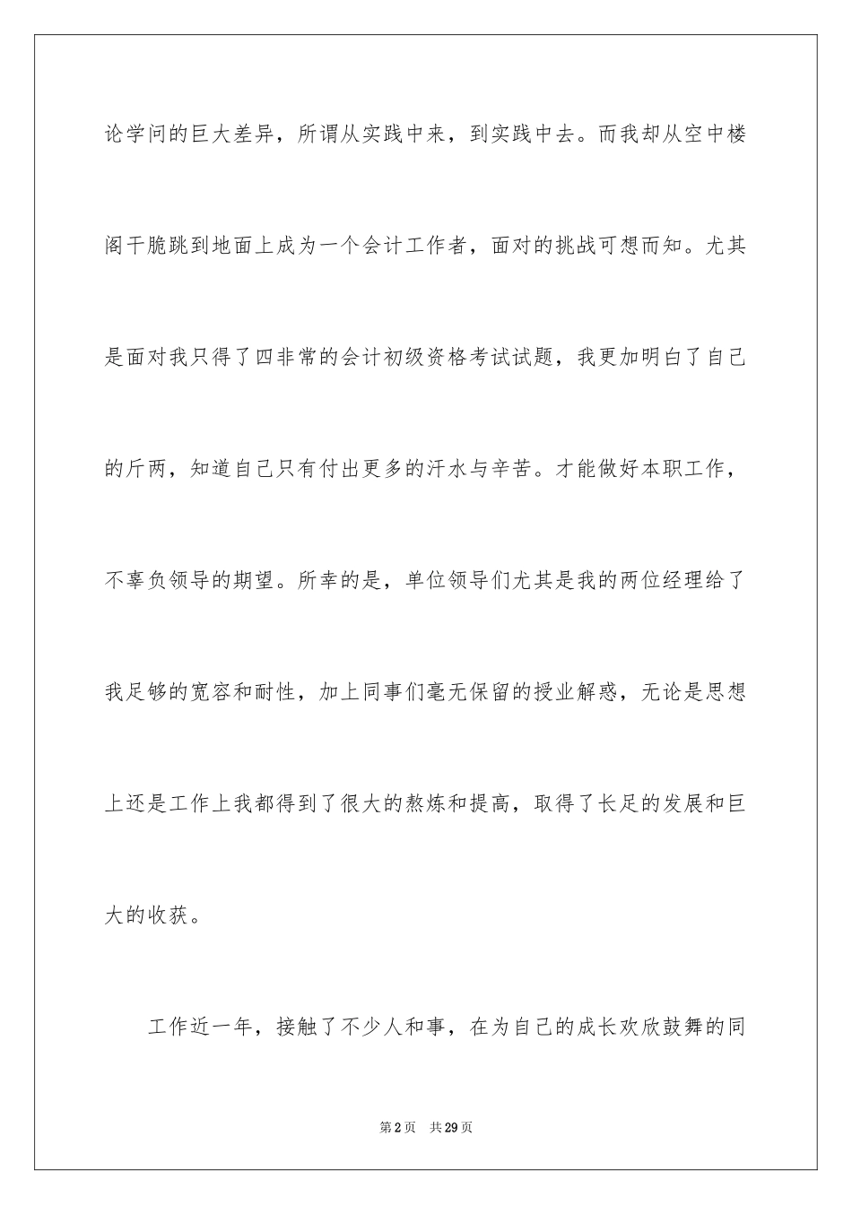 2024员工转正申请自我评价_1_第2页