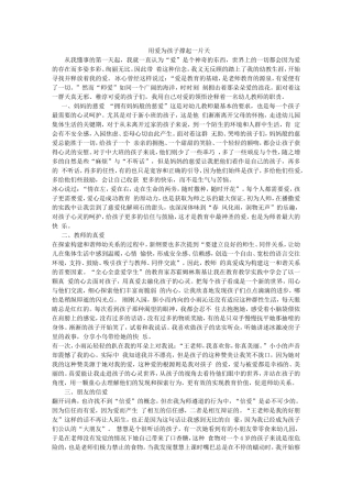 用爱为孩子撑起一片天