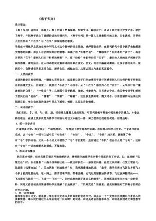 燕子专列设计理念燕子专列讲的是一年春天燕子在瑞士突遇春寒饥寒交迫濒临死亡是瑞士居民伸出友爱之手救