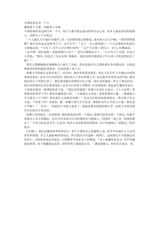 不要低看任何一个人