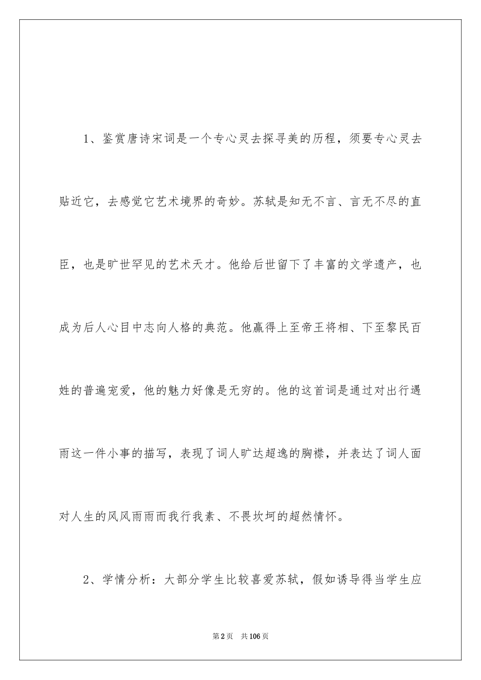 2024《定风波》教学设计_3_第2页
