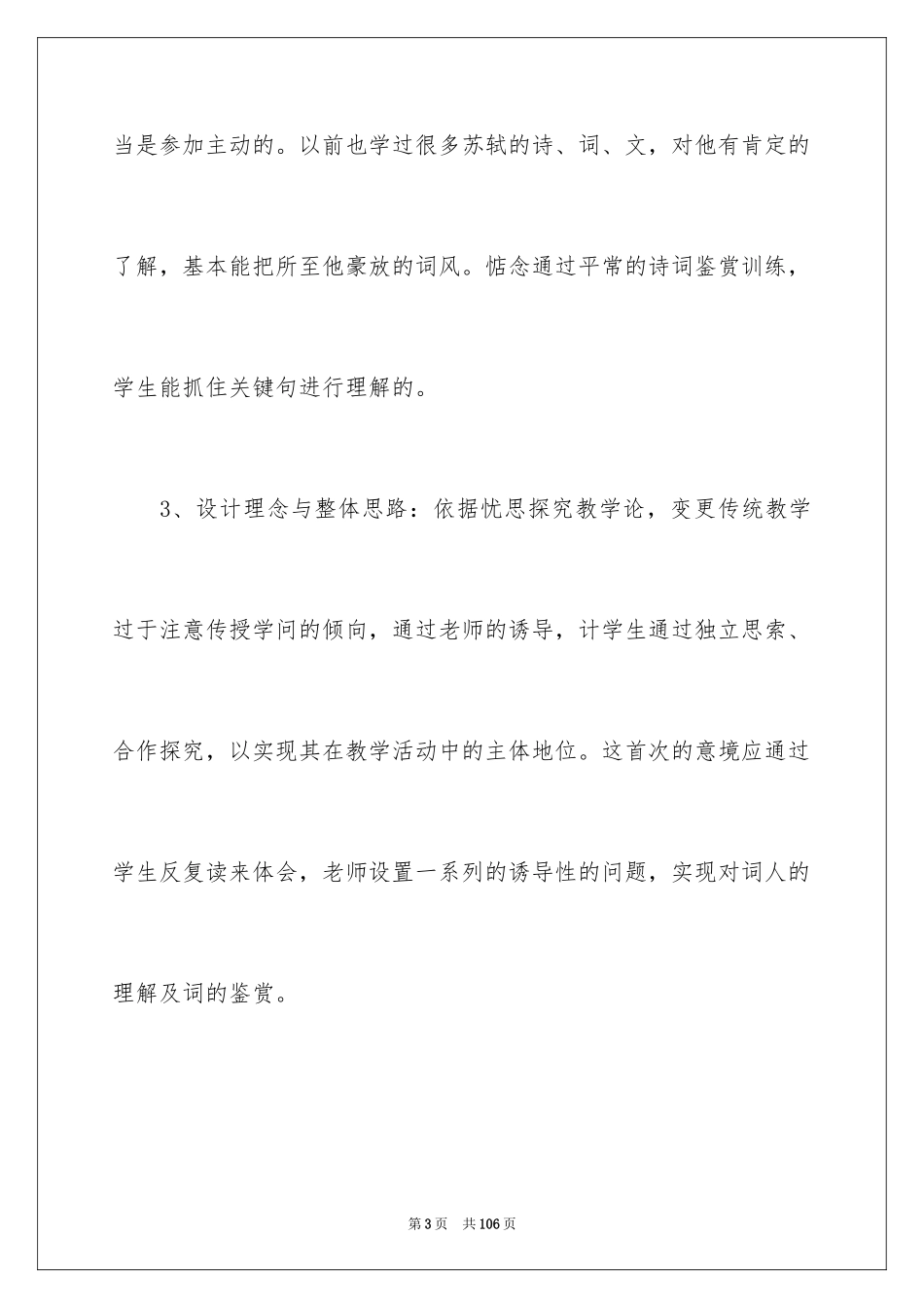 2024《定风波》教学设计_3_第3页