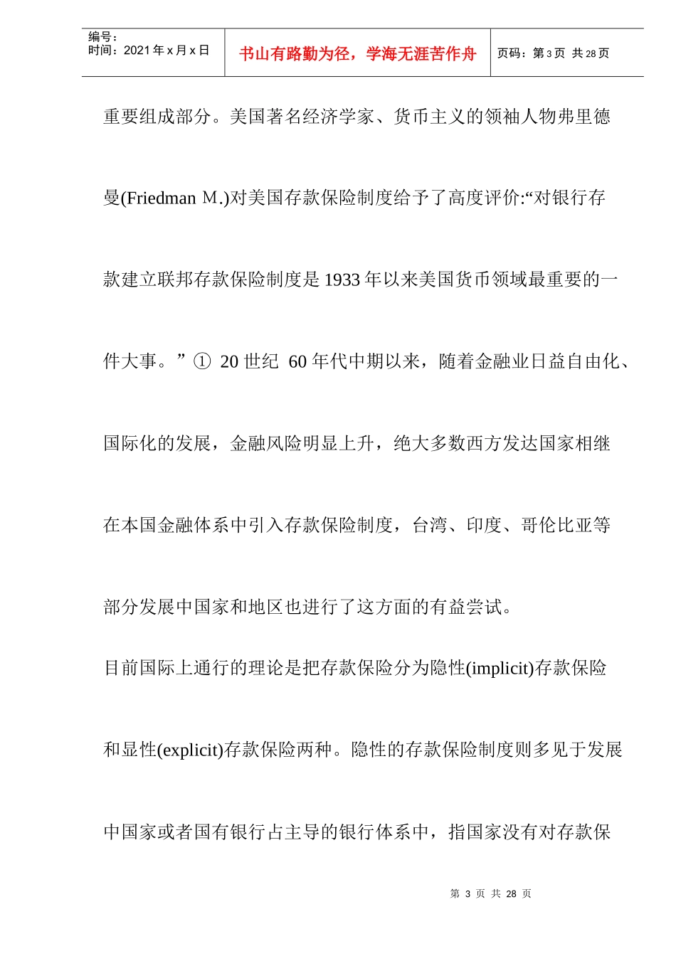 存款保险制度及其利弊分析_第3页