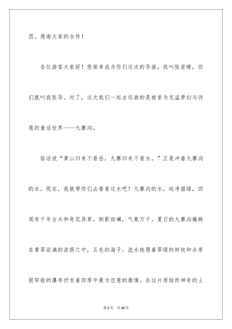 2024四川九寨沟导游词_17_第2页