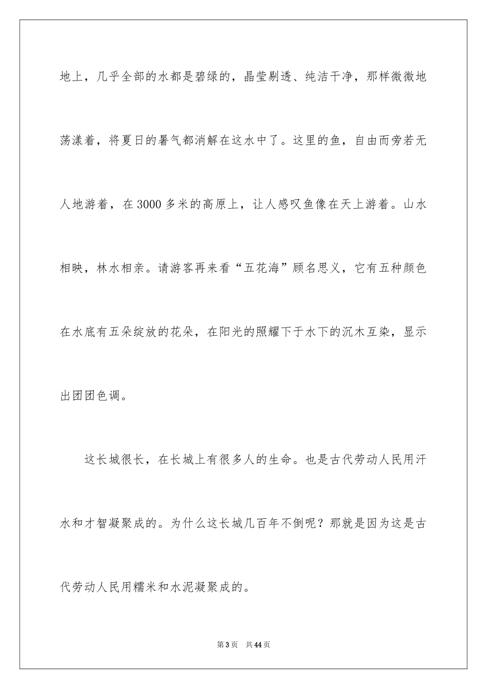 2024四川九寨沟导游词_17_第3页